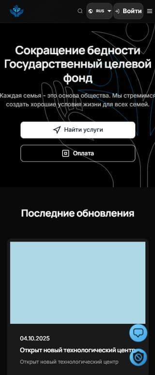 Государственный портал на смартфоне